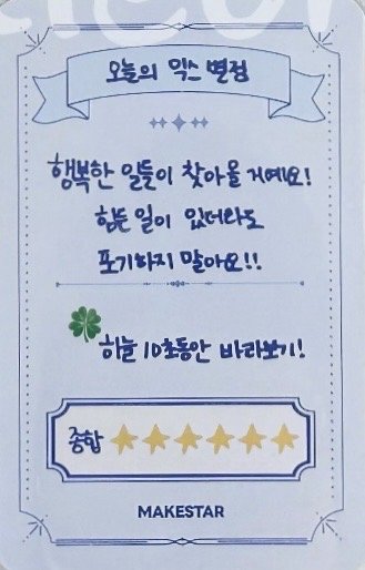 正規一 ms 1.0 幸運卡 小星星 ver. 背面