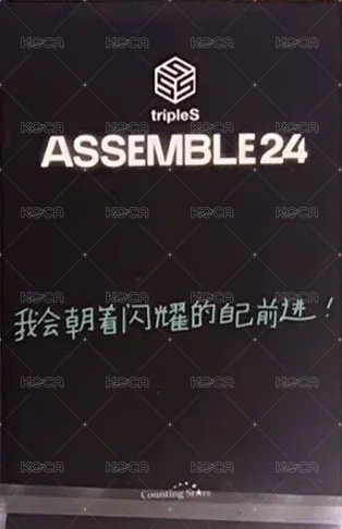 <ASSEMBLE24> 數星星 線上 簽售卡  背面