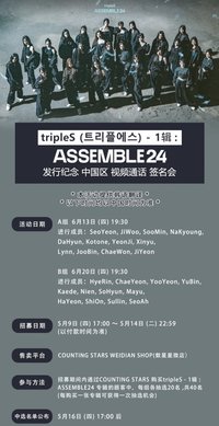 <ASSEMBLE24> CountingStars數星星 簽售