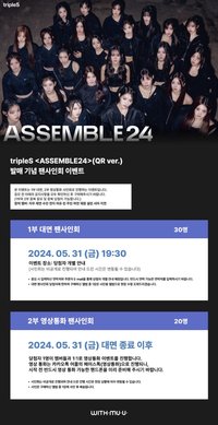 <ASSEMBLE24> 20240531 withmuu 簽售