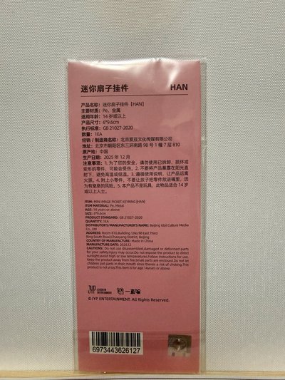 DO IT 迷你扇子掛件 城