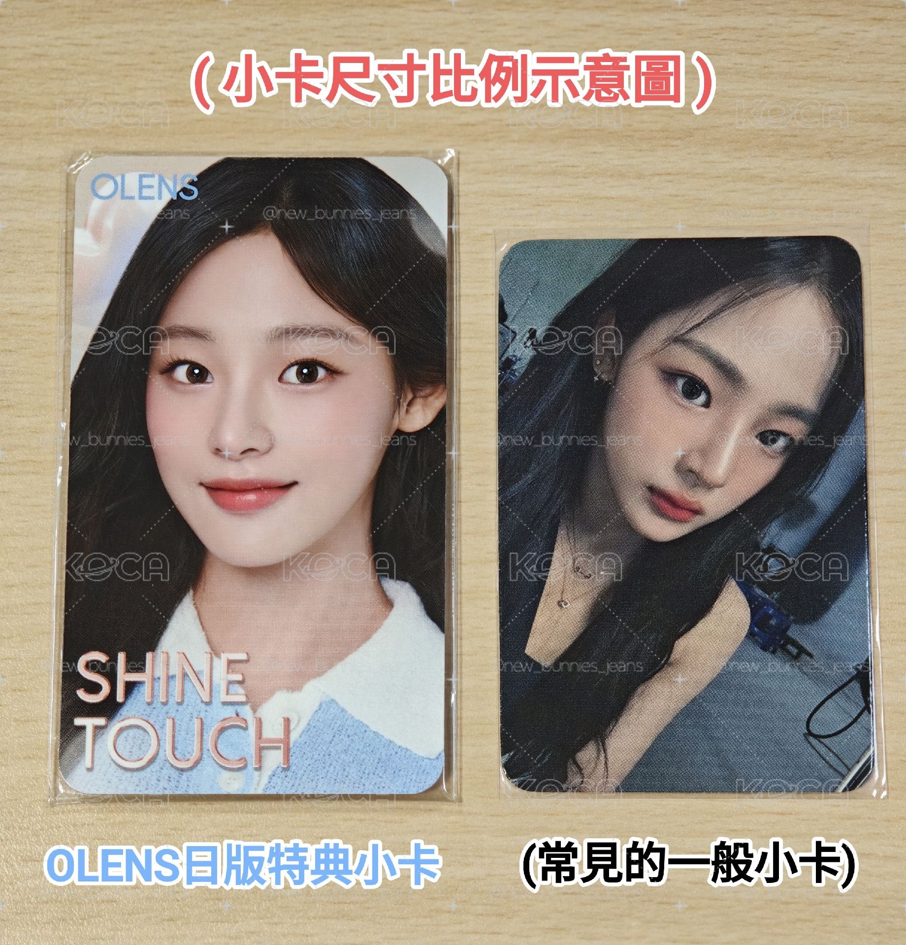 NewJeans OLENS 日版2.0 代言特典小卡(一套6張) 成員小卡(可拆售)