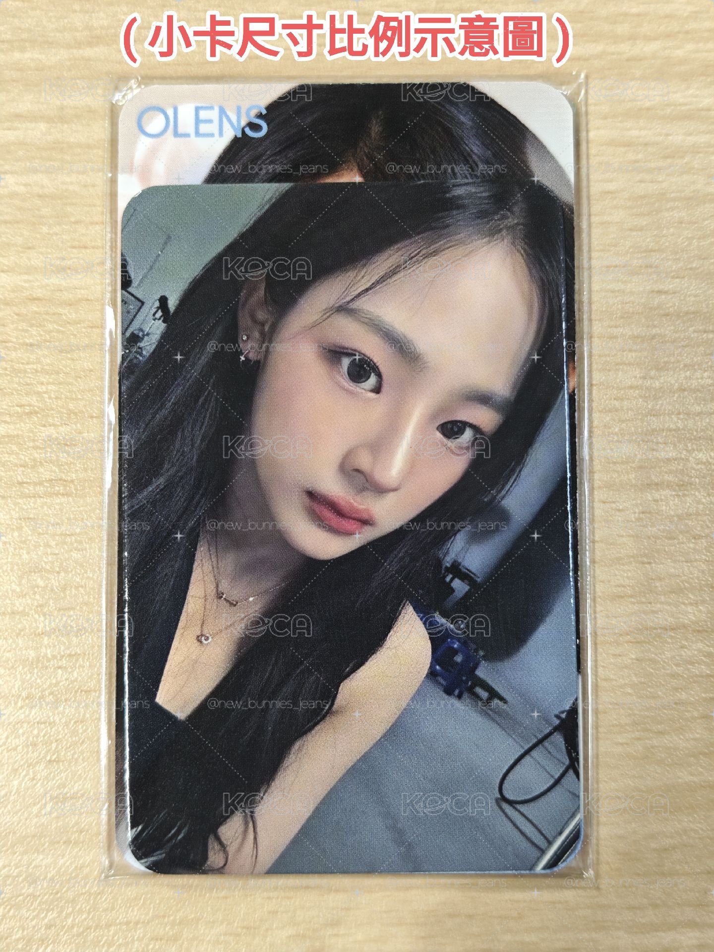 NewJeans OLENS 日版1.0 代言特典小卡(一套6張) 成員小卡(可拆售)