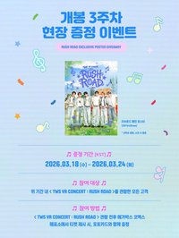 韓國 第三週特典