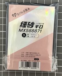 singba 細砂平口卡膜一包（50張/包）