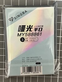 singba 啞光平口卡膜一包（50張/包）