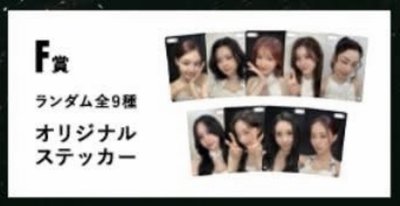 TWICE 新國立一番賞 