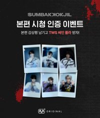 捉迷藏 抽選 親簽拍立得