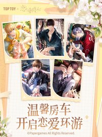 TOPTOY 積木房車
