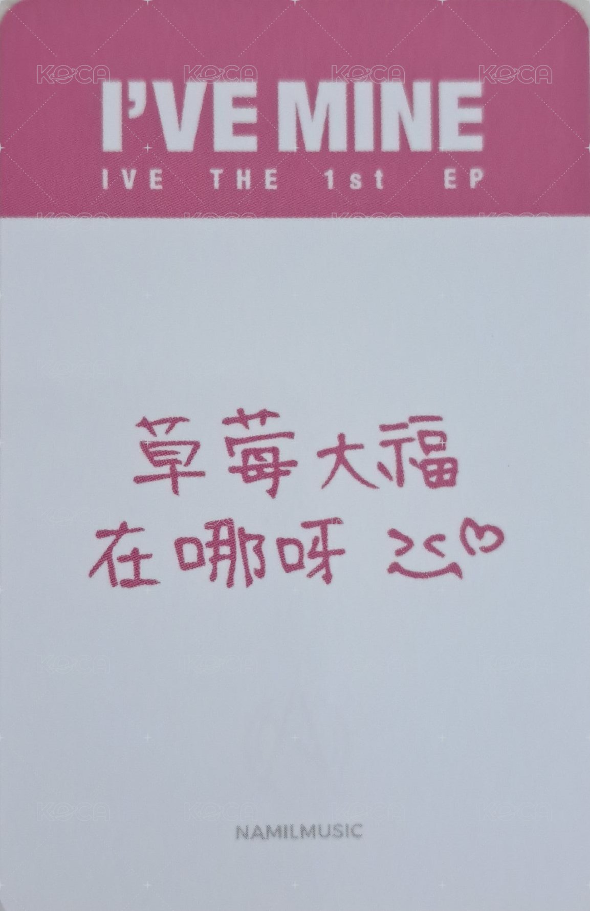 I'VE MINE 楠藝 1.0 特典卡  背面