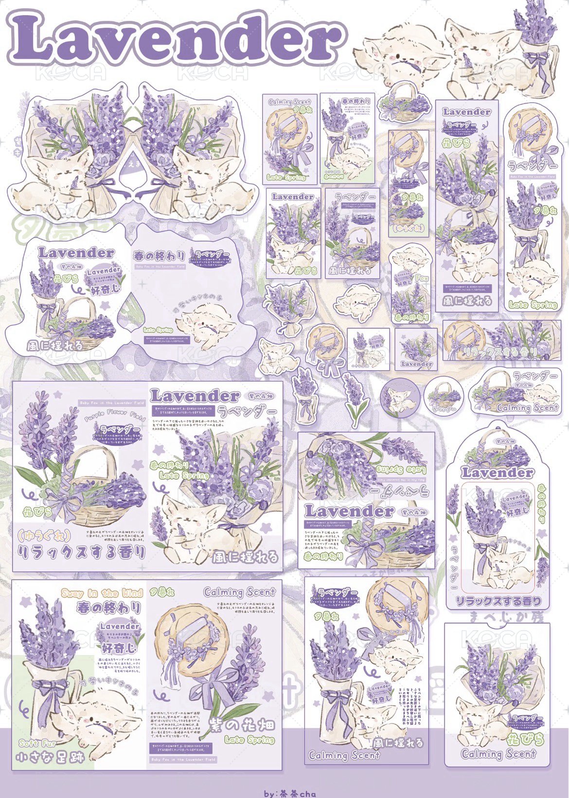 薰衣草狐狸1P