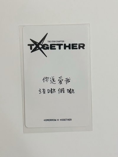 中背 你說愛我 竣嘟假嘟