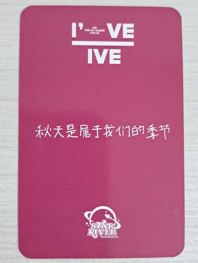 I've IVE sr 1.0 簽售卡 秋 秋天是屬於我們的季節