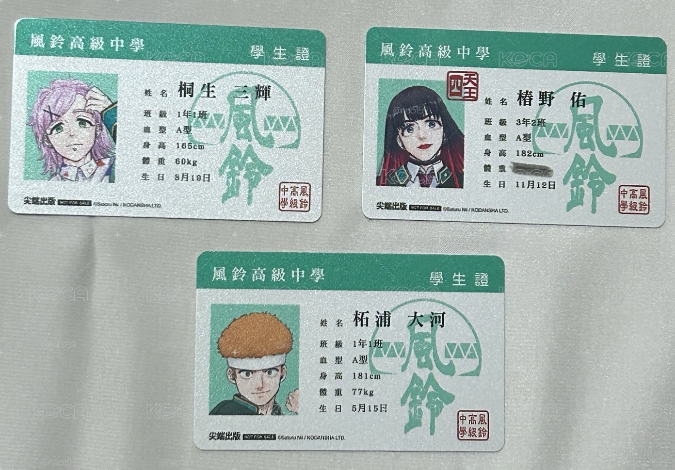 防風少年 學生證 柘浦+桐生+椿野