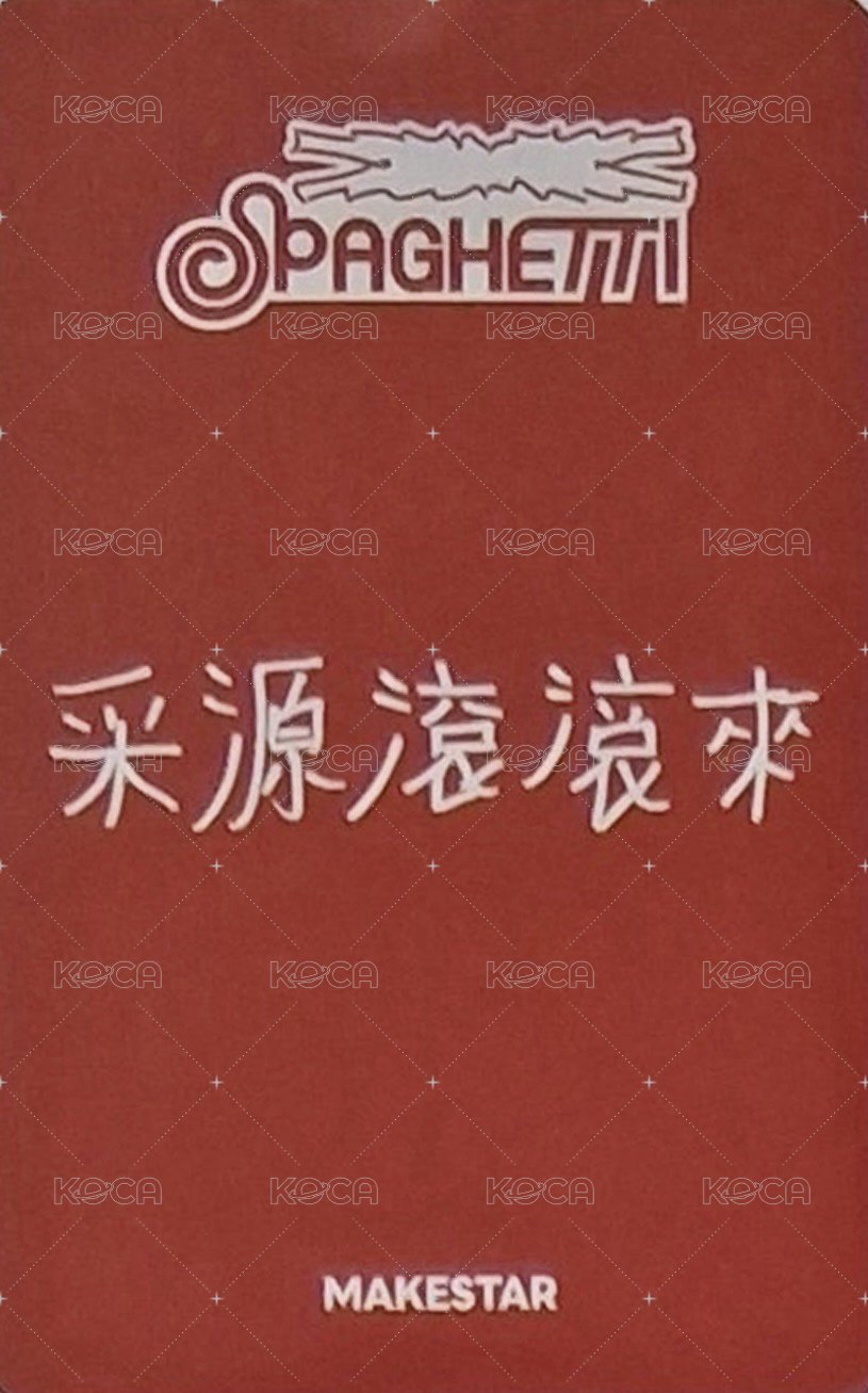 SPAGHETTI ms 台北 簽售卡  背面