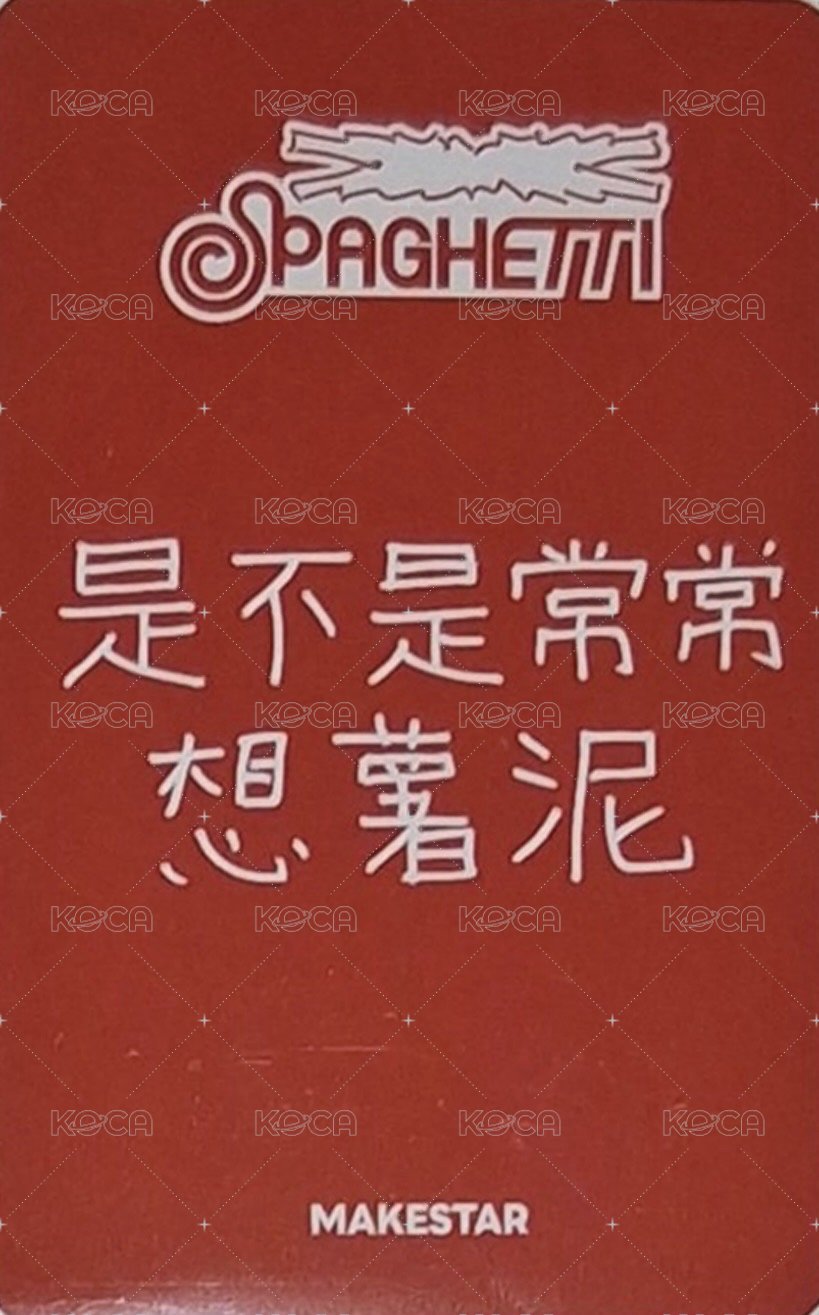SPAGHETTI ms 台北 簽售卡  背面