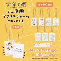 Nagano角色系列 迷你原畫壓克力吊飾