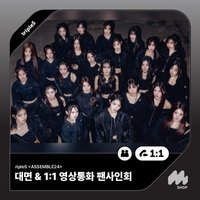 <ASSEMBLE24> 20240602 MMT 簽售