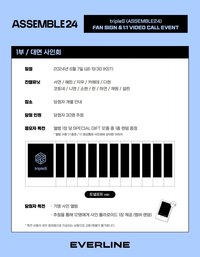 20240607 EVERLINE 簽售