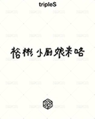 <ASSEMBLE24> iminitv 線下 簽售卡  背面