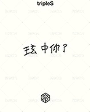 <ASSEMBLE24> iminitv 線下 簽售卡  背面