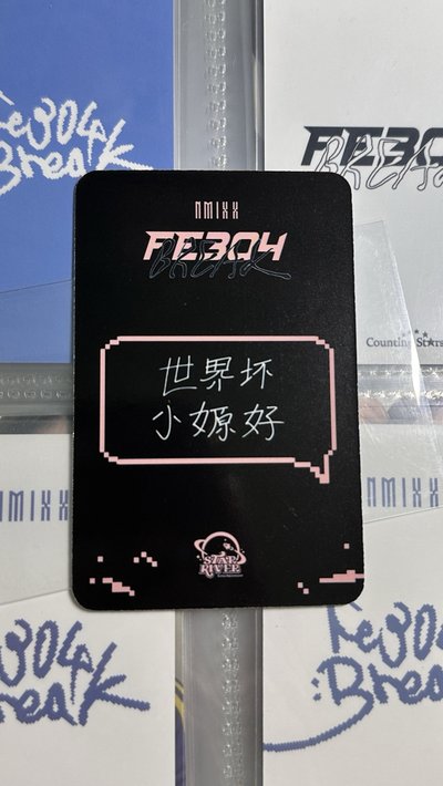 NMIXX sr兔子耳罩嫄 中文卡背