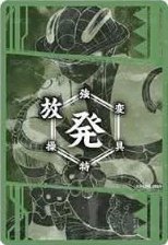 獵人數據卡 第二彈 數據卡 念能力卡 背面