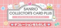 三麗鷗角色大賞卡 SANRIO COLLECTOR’S CARD PLUS