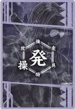 獵人數據卡 第二彈 數據卡 念能力卡 背面