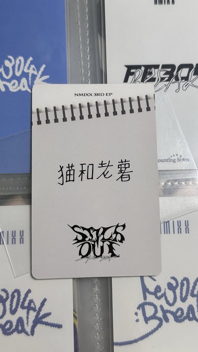 NMIXX yzy開學能量圭 中文卡背