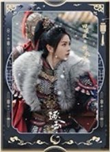 逐玉 樊長玉月照款 海報 F款