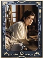 逐玉 謝征月照款 海報 G款