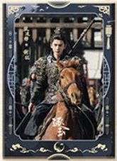 逐玉 謝征月照款 海報 K款