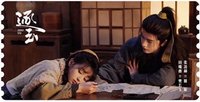 逐玉 愛奇藝雙人款橫版 電影票根 A款