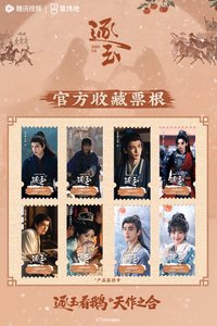 騰訊壓克力票根