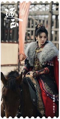 逐玉 樊長玉劇照款豎版 電影票根 C款