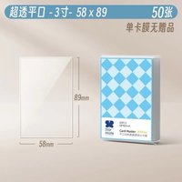 超透58x89mm 50張/包
