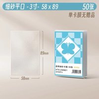 細砂58x89mm 50張/包