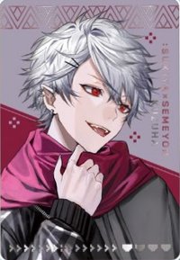 すき家 × せめ4 第一彈 入場卡 / 場限卡 