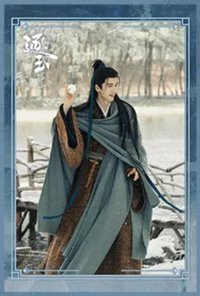 逐玉 謝征款 明信片 B款