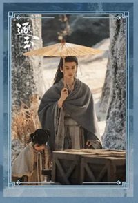 逐玉 謝征款 明信片 E款