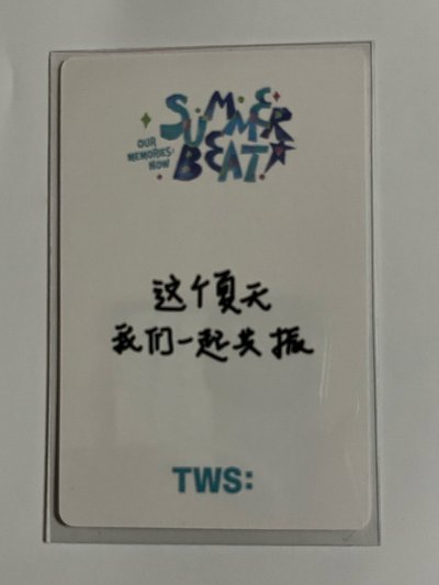 這個夏天我們一起共振