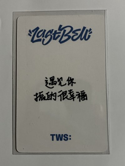 遇見你振的很幸福