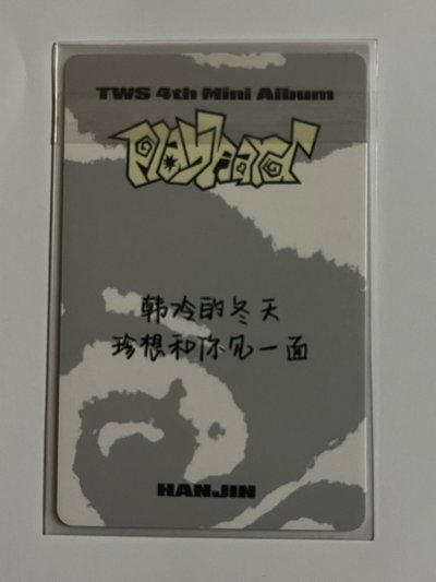 韓冷的冬天 珍想跟你見一面