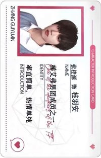 危險的關係 ID卡 周邊卡 