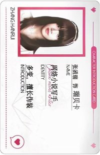 危險的關係 ID卡 周邊卡 