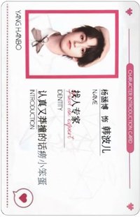 危險的關係 ID卡 周邊卡 