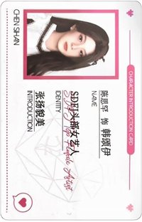 危險的關係 ID卡 周邊卡 