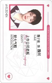 危險的關係 ID卡 周邊卡 