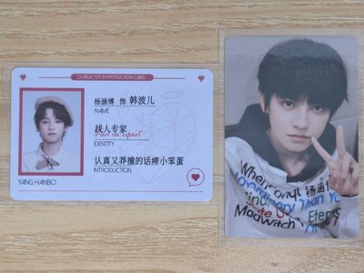 楊涵博《危險的關係》ID卡/B組卡